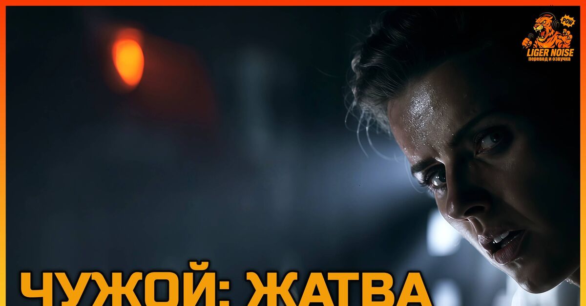 Чужой: Жатва | Alien: Harvest (Дубляж) - Русская озвучка, Озвучка, Озвучил сам, Видео вк, ВКонтакте (ссылка), Чужой, Ксеноморф, Короткометражка, Фильмы, Ужасы, Космос, Видео, Instagram (ссылка), YouTube (ссылка), Длиннопост