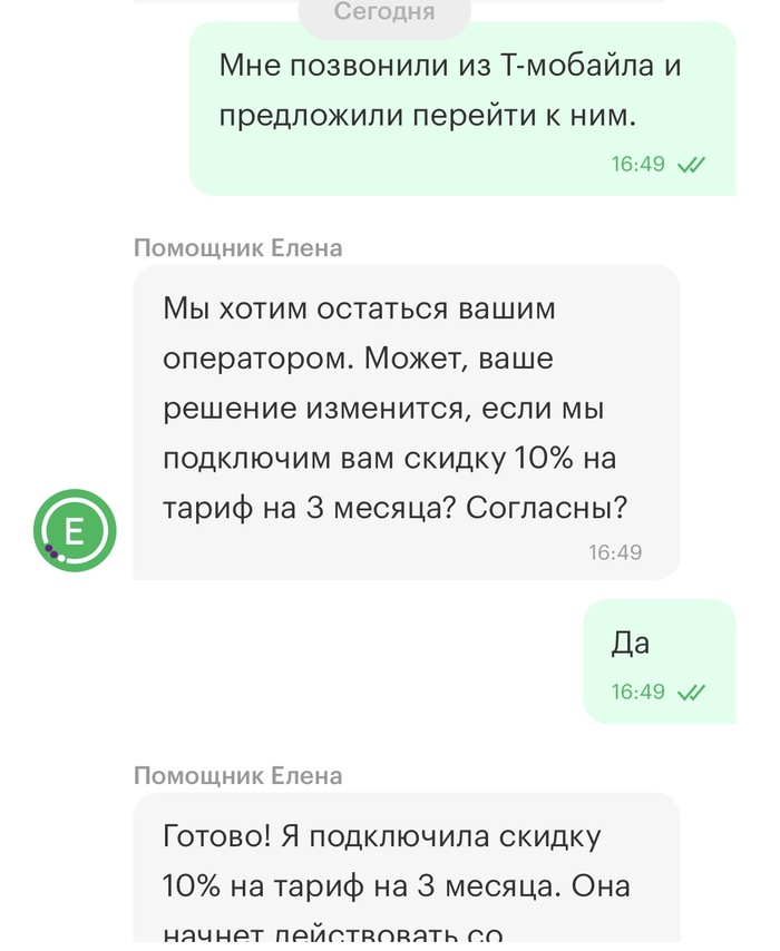 И согласился. Маленькая победа, только МегаФона.