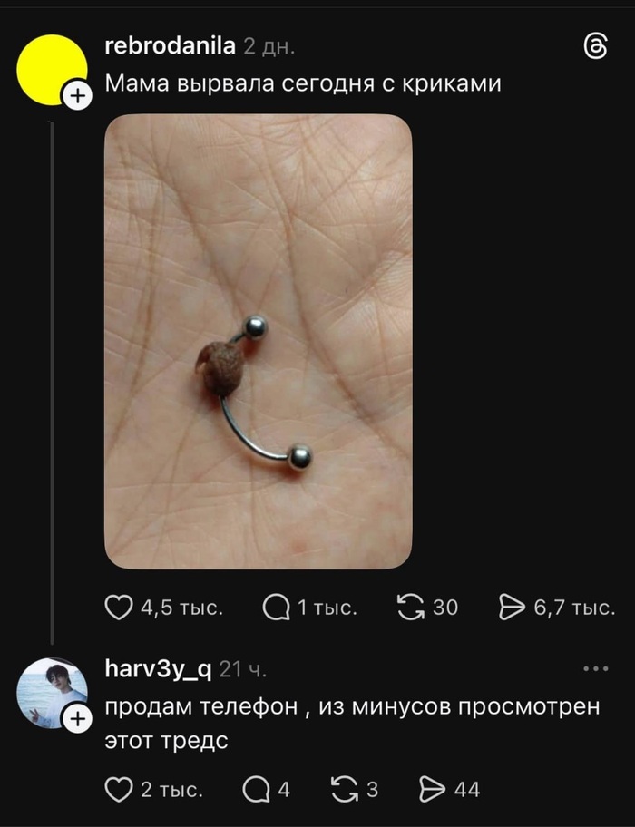 Вырвался крик