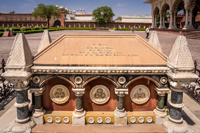 Я даже навестил единственное христианское захоронение в форте – могилку Джона Рассела Колвина, вице губернатора СевЗапПровинций Британской Индии.