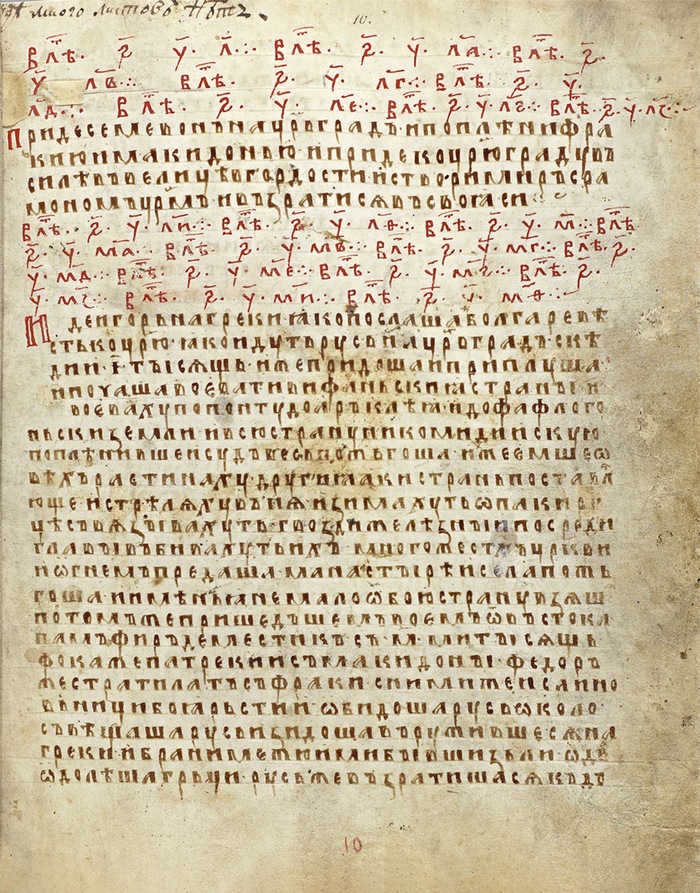 Отрывок из «Повести временных лет». Красные символы — это про даты, я отдельно про них писала раньше