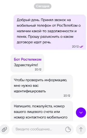 Rostelecom - one step ahead! - My, Negative, Support service, Rostelecom, Longpost
