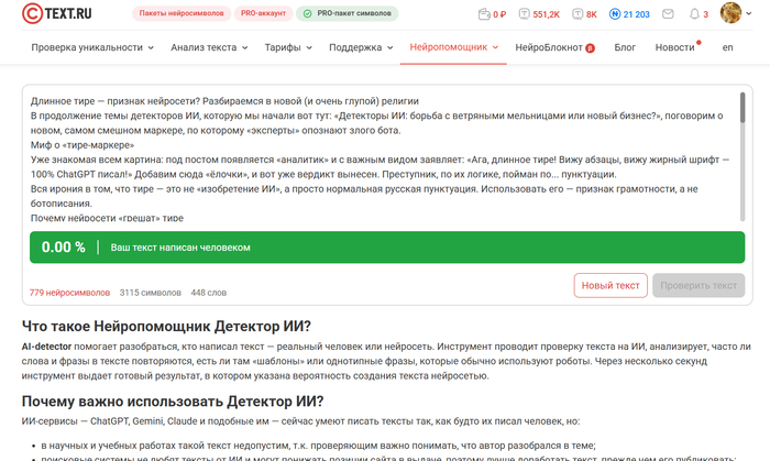 Аргумент, который не работает. 100% Человек от ведущего детектора — ничто против коллективного «мы тут видим признаки ИИ».