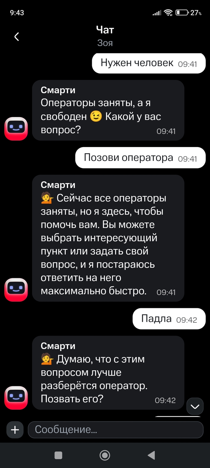 Лайфхак для чата мтс