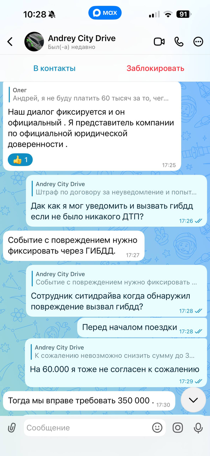 Идут угрозы выставить штраф 350к за пластик и глупые отмазки что я должен вызвать гибдд, а они не должны