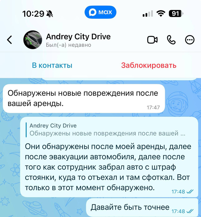 Опять идёт искажение фактовю Ведь без доказательной базы Андрей Андреевич в лице крупной кампании обвиняет человека в том - чего он не делал.