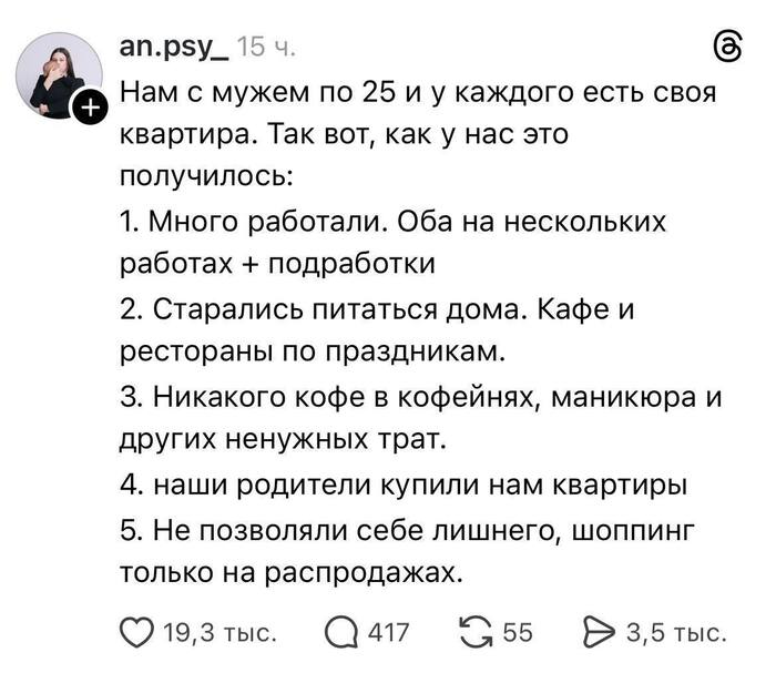 Девушка поделилась подробной инструкцией, как купить квартиру к 25 годам:
