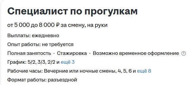 Специалист по прогулкам