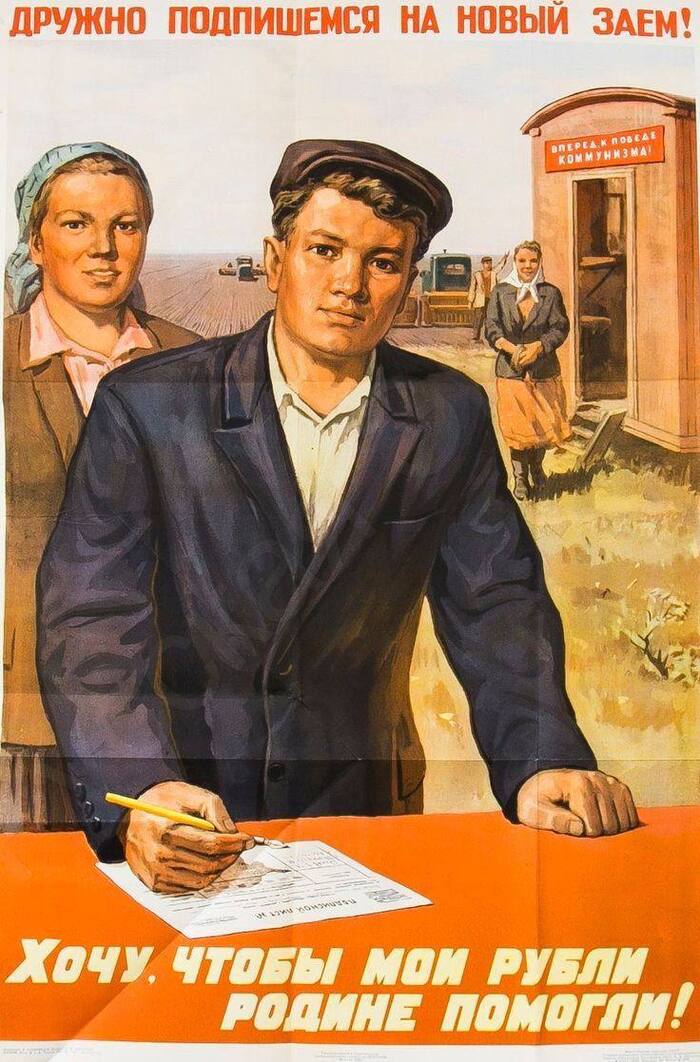 Дружно подпишемся на новый заем!