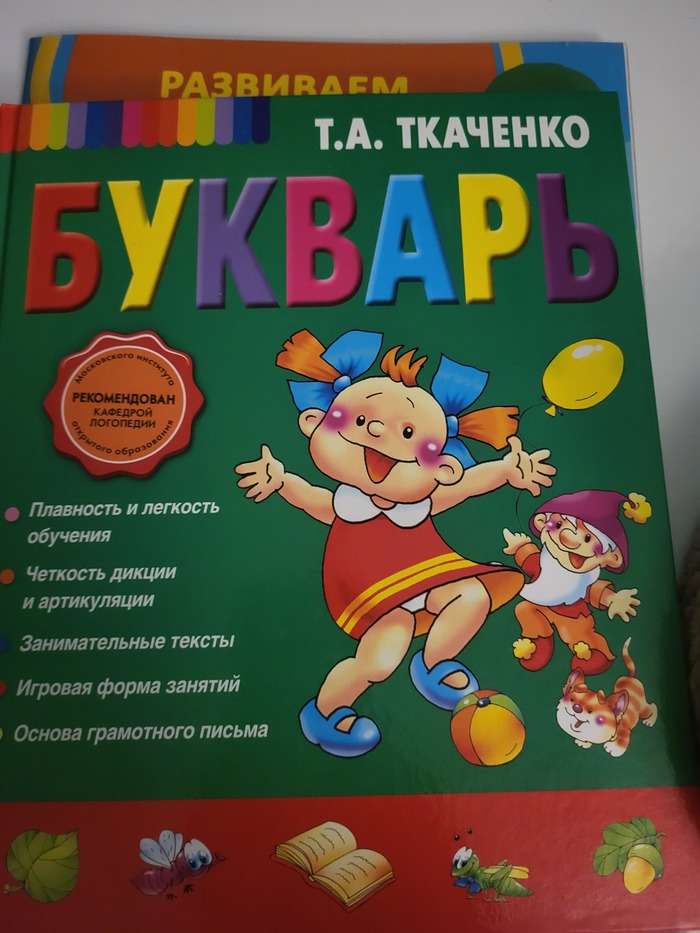 Детские трусы на букваре