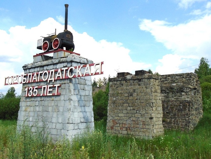 Памятник-мемориал на станции Гороблагодатской, в честь 135-летия