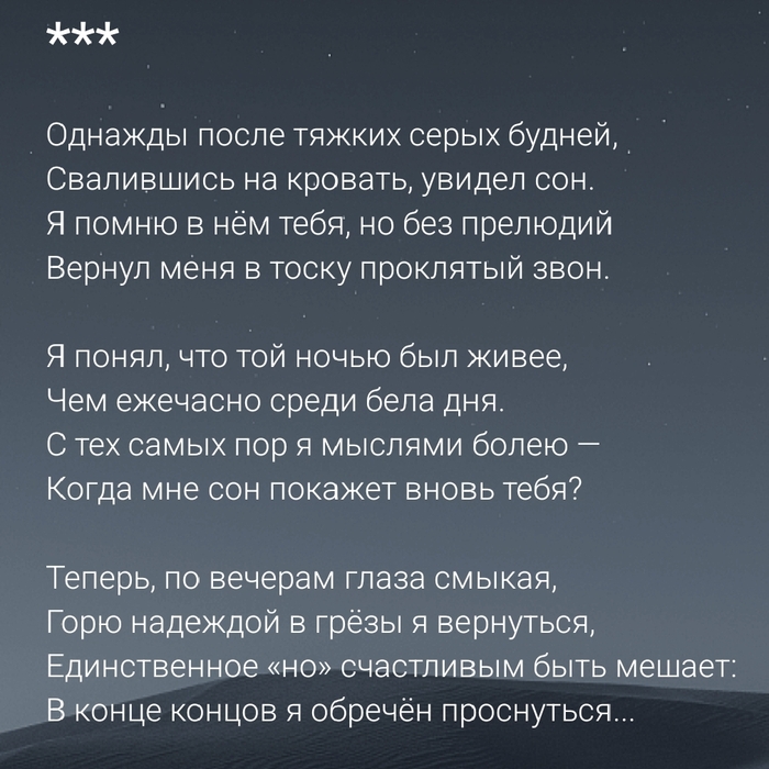 Первое стихотворение