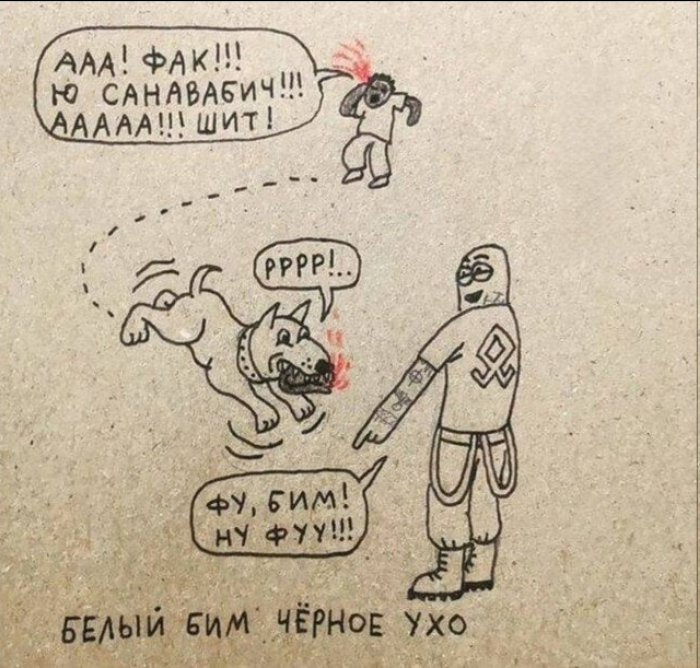 мы против расизма и собак