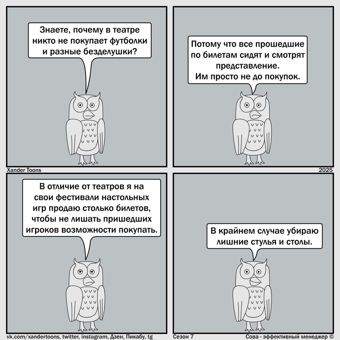 "Эффективная организация фестивалей". Сова - эффективный менеджер. Сезон 7, №129