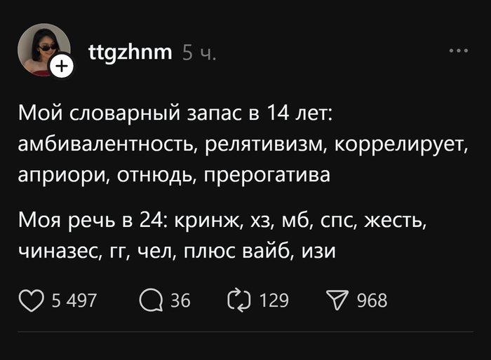 Усечение слова