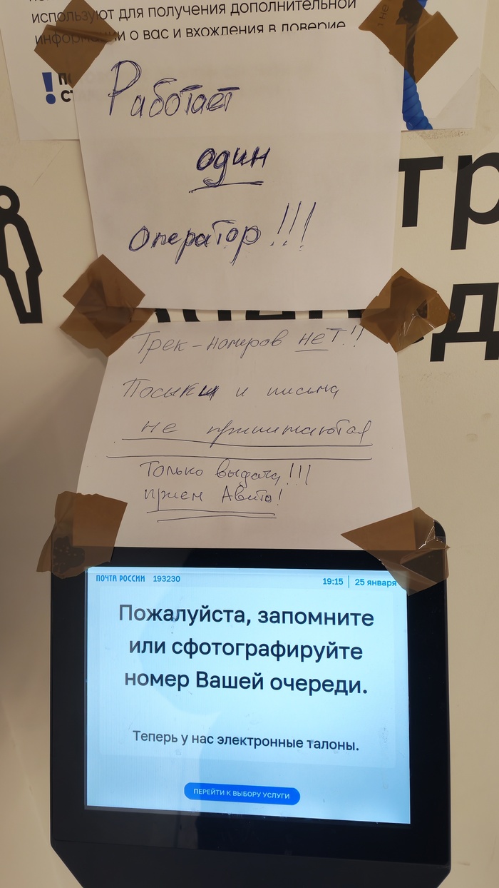 Почта России