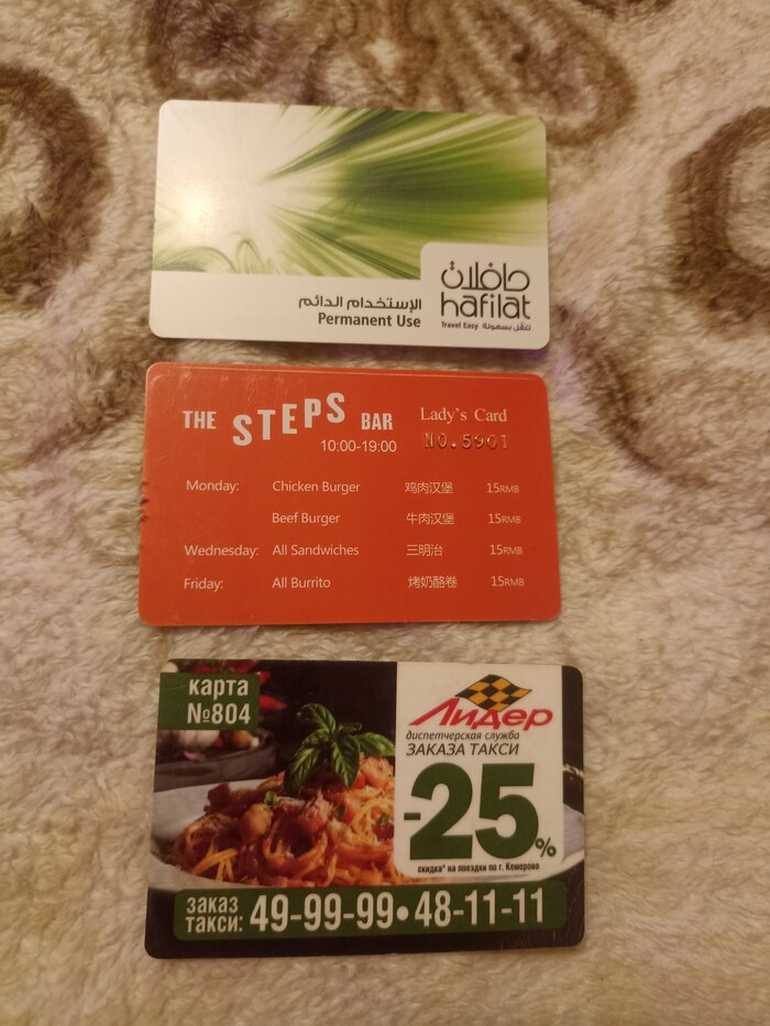 Сверху вниз: Проездная карта на общественный транспорт в Абу-Даби, китайская карта, карта такси.