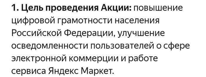 Выдержка из правил