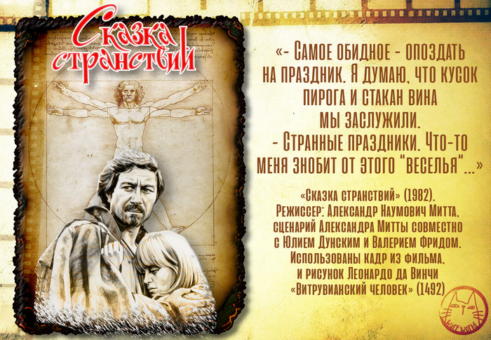 «Сказка странствий». Цитата из фильма