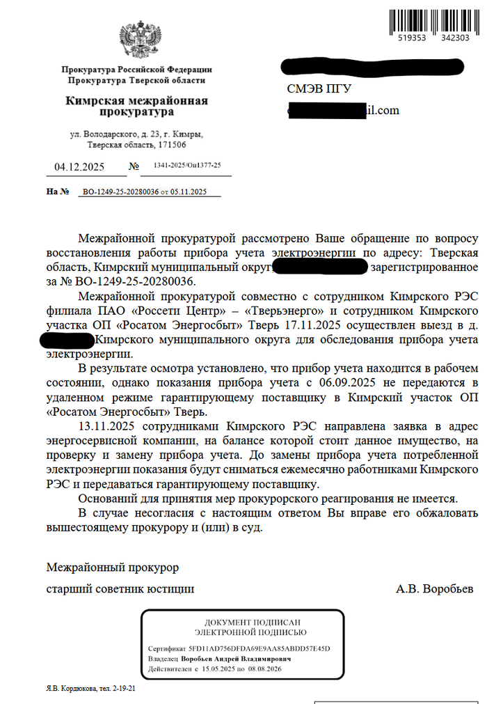 Ответ прокуратуры — красивые обещания на официальном бланке