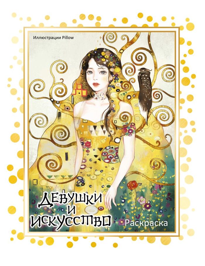 Мир в цвете: раскраски разного формата для вдохновения