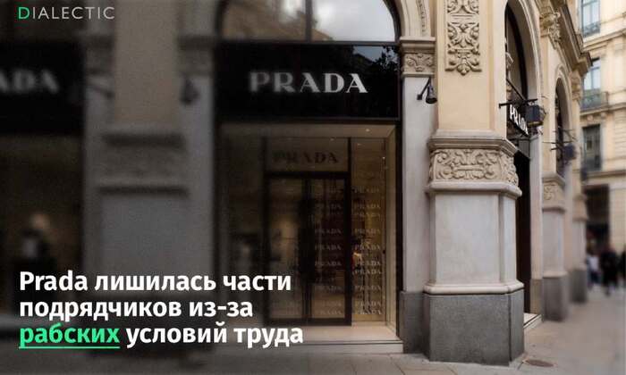 ����� Prada �������� ��������� � ������� ����������� �� ���� �������� �����������