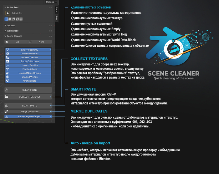 ������ ����� ��� Blender - Scene Cleaner