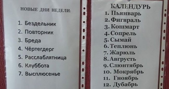 Новые дни недели