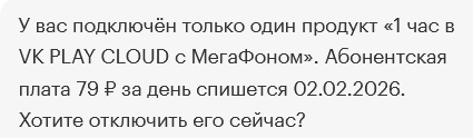 Любимый мегафон