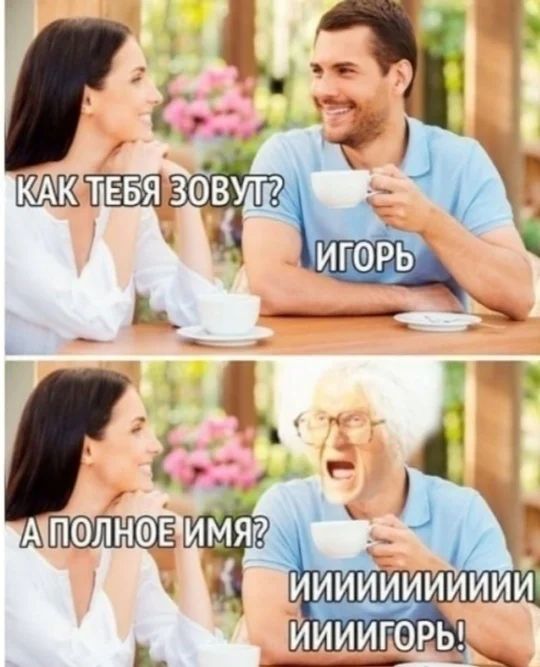 Igorki, this is always how it is with us. - Igor, Memes, Men and women, Picture with text, Ural dumplings