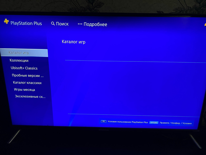 Не загружается PS PLUS