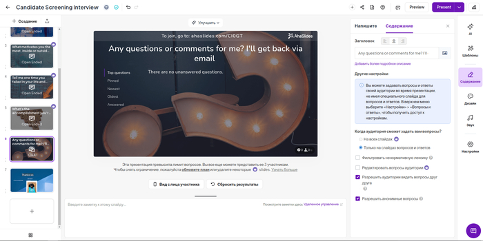 ������ ���������� Ahaslides