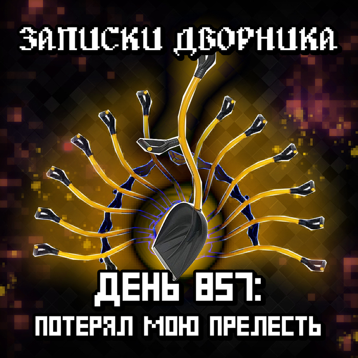 ���� 857: ������� ��� ��������