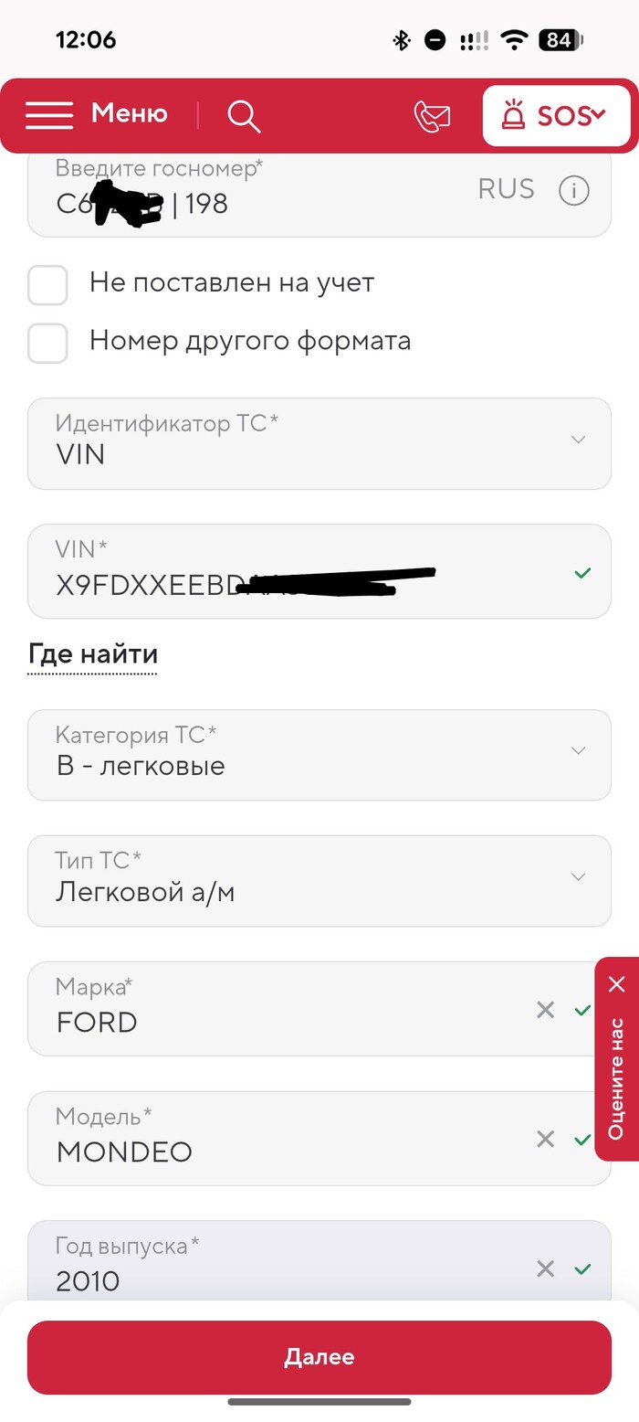 Данные по авто. Если VIN я и так могу в договоре купли - продажи узнать, так ещё и новые ГРЗ есть.