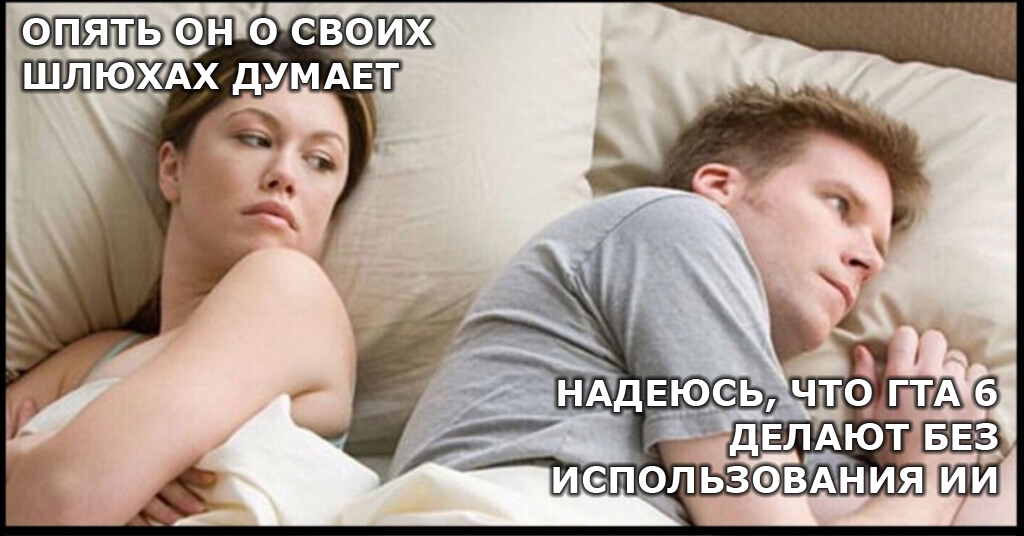 Ritochka also said that AI is not used. - My, Memes, Picture with text, Gta 6, Rockstar