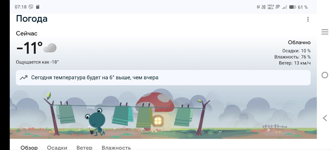 Weather 2026-02-11 - Series Google Weather, My, Weather, Google, Screenshot, Longpost