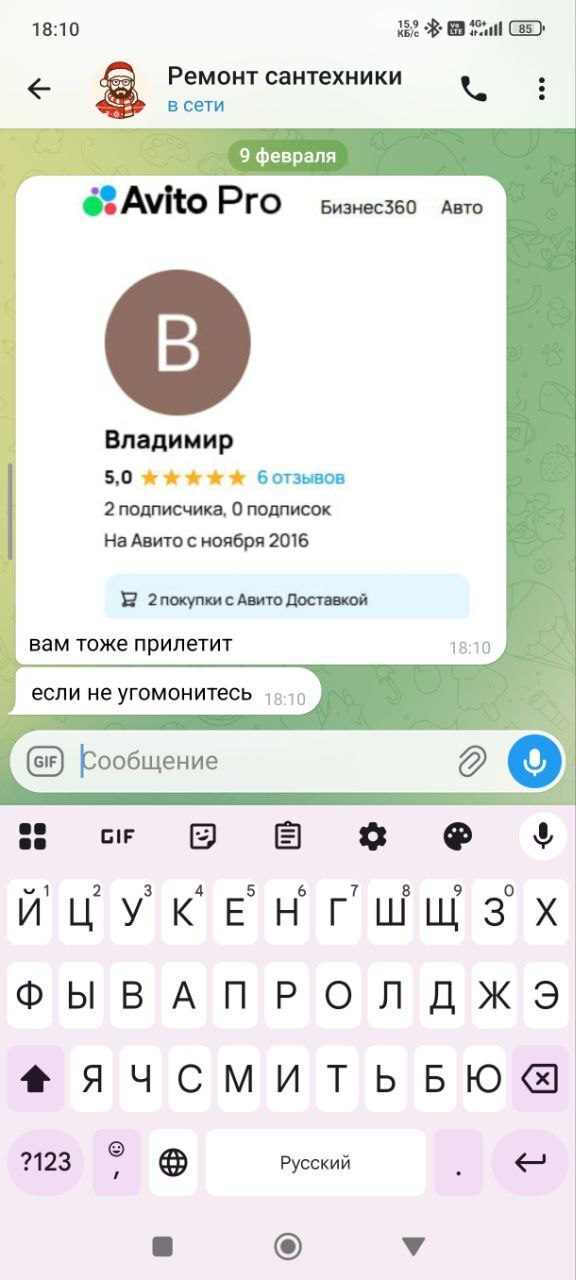 Мастер с Авито мне угрожает