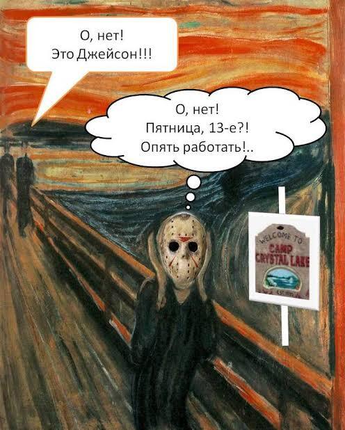 Джейсон вышел на работу. Всех с пятницей)