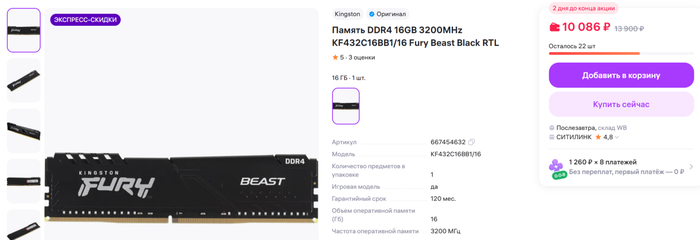 DDR4 �� 16 �� � ������� WB