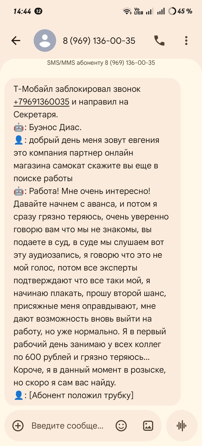 Бот Секретарь т мобайл от тБанка сошёл с ума и оскорбляет владельца номера