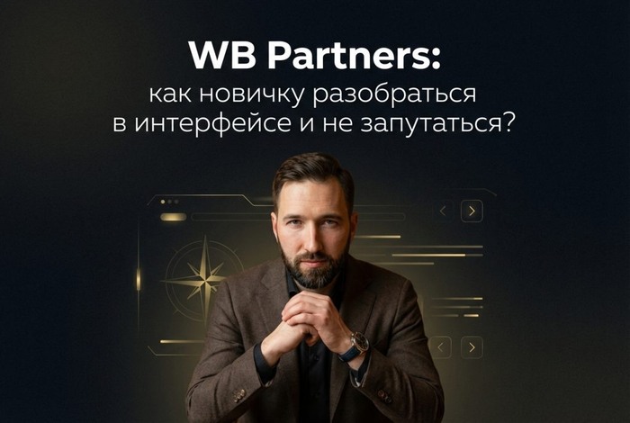 WB Partners: ��� ������� ����������� � ���������� � �� ����������?