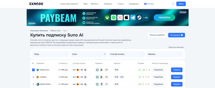 ��������� � ����������� ��������� ��� ������� Suno