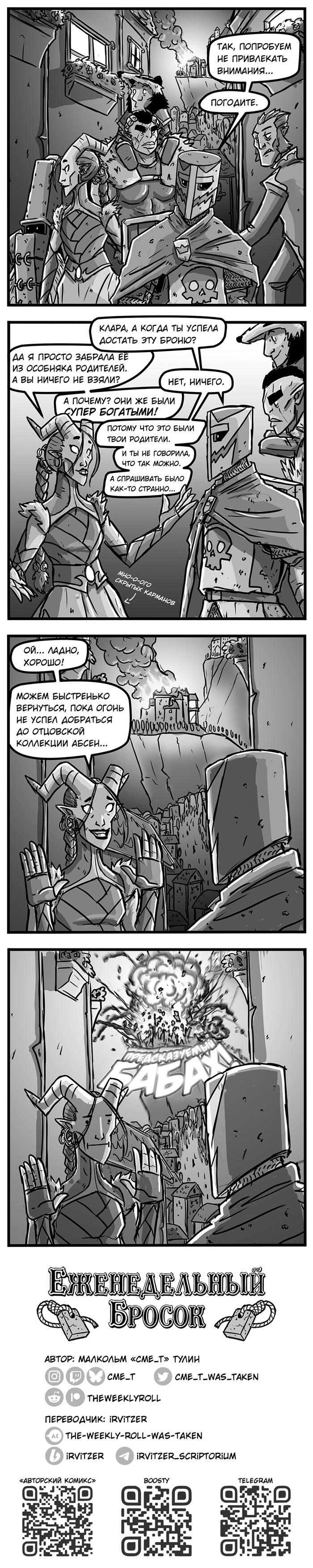 Еженедельный бросок - 201. Предсказуемо