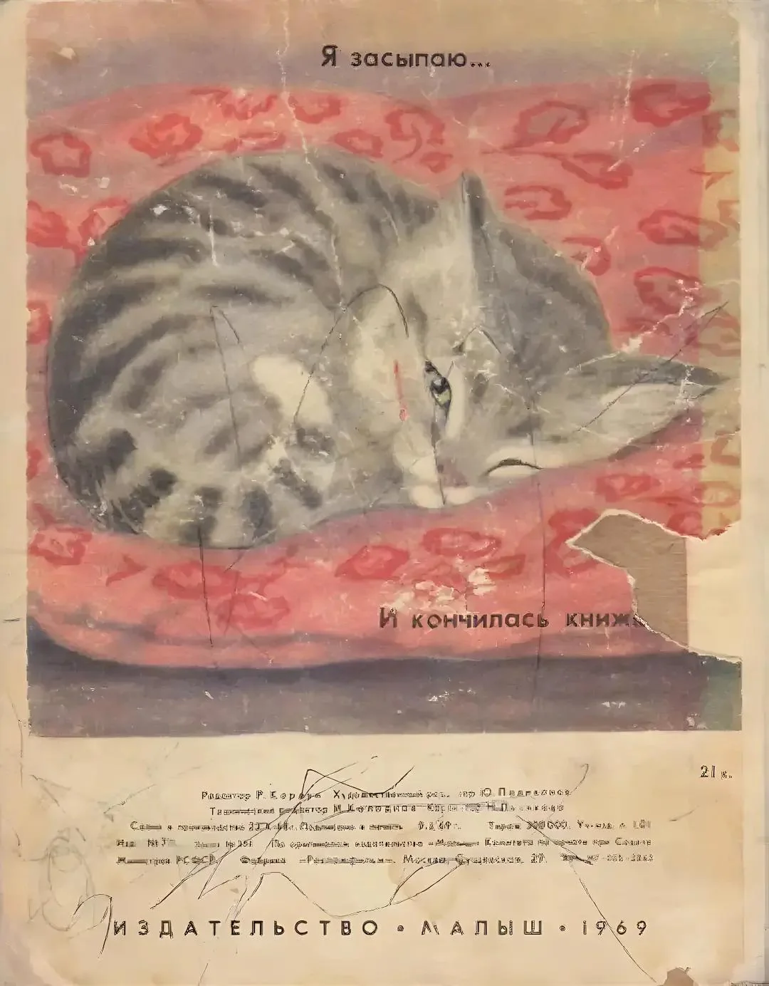 Published by Malysh, 1969 - the USSR, Made in USSR, Books, Poems, Children's poems, cat, Children's literature, Screenshot, A wave of posts