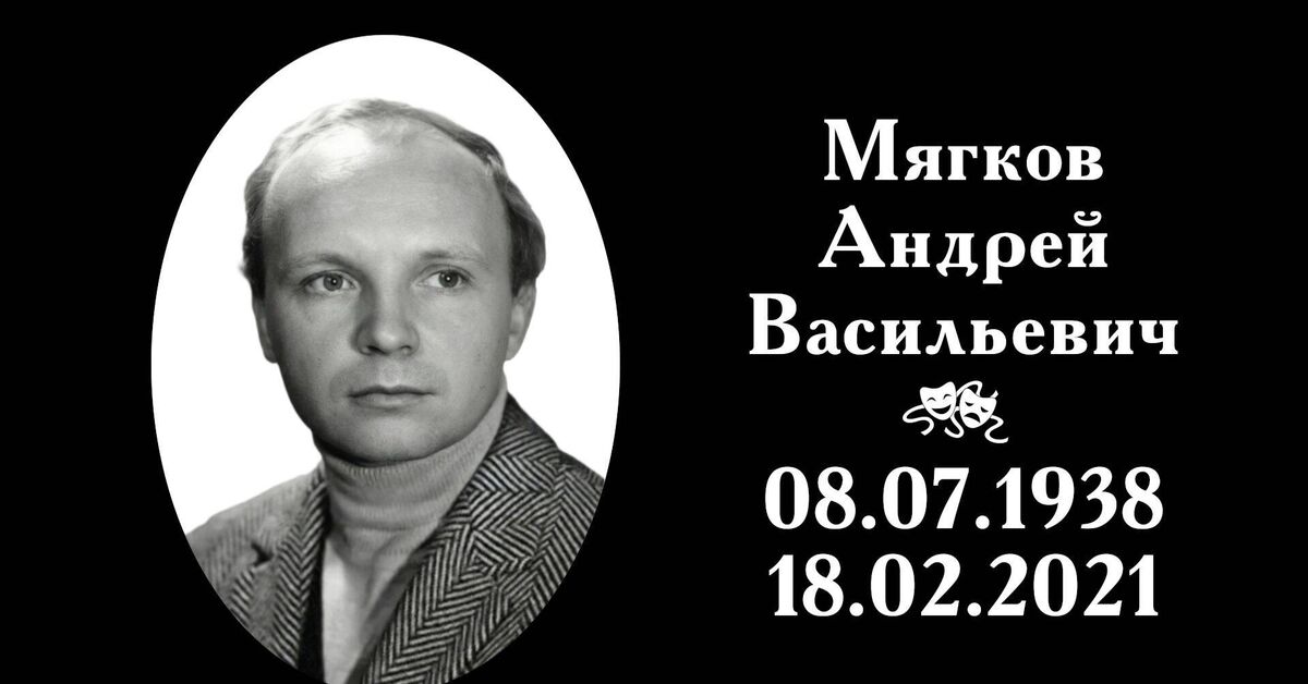 Andrey Myagkov | Eternal Memory - Series Everlasting memory, My, Andrey Myagkov, Everlasting memory, Actors and actresses, Soviet actors, Theatre, Moscow Art Theatre, Soviet cinema, Cinema, Memory, Irony of Fate or Enjoy Your Bath (Film), Love affair at work, Garage, Cruel romance, The Brothers Karamazov, 70th, 80-е, the USSR, Drama, Biography, Rutube, Video