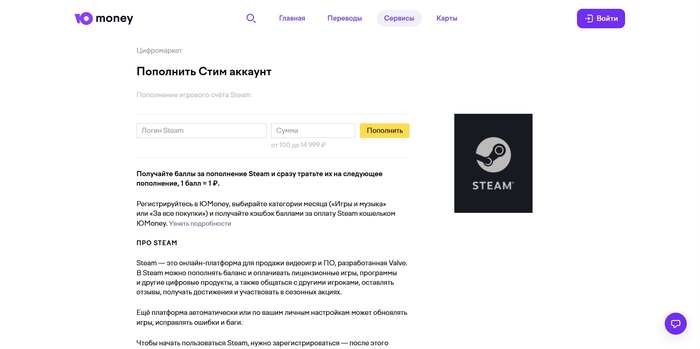 Покупка доната в Стим через внутренний сервис