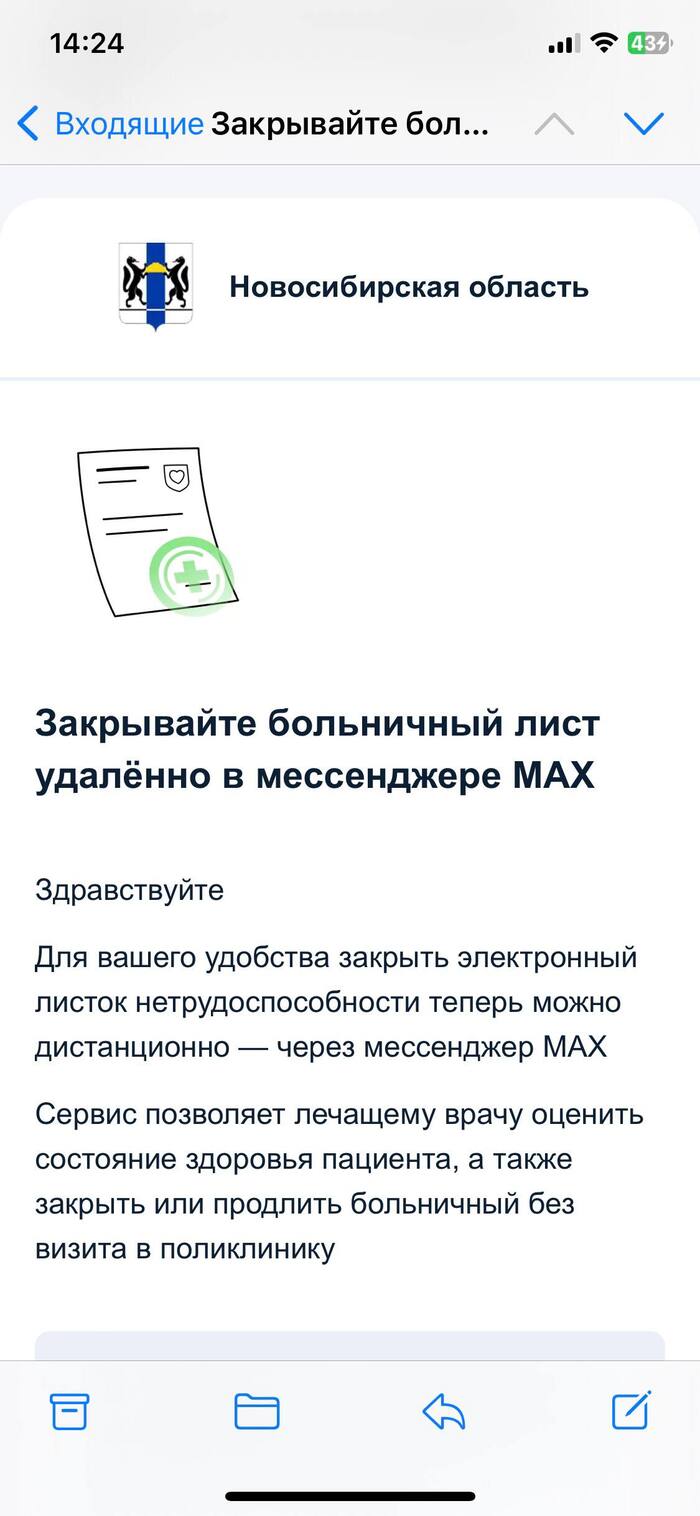 Закрытие больничного в МАХ
