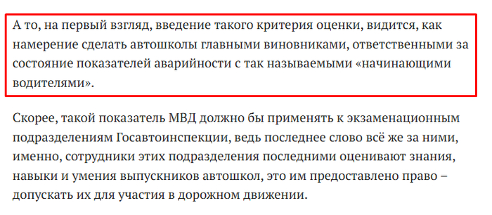 Да, не повезло автошколам, настал их черёд, но жировали то на пару с ГАИ, опустошая бесконечными пересдачами карманы начинающих водителей. Вот ждите теперь вместе с нами, когда и для ГАИ придёт очередь ответить за провалы!