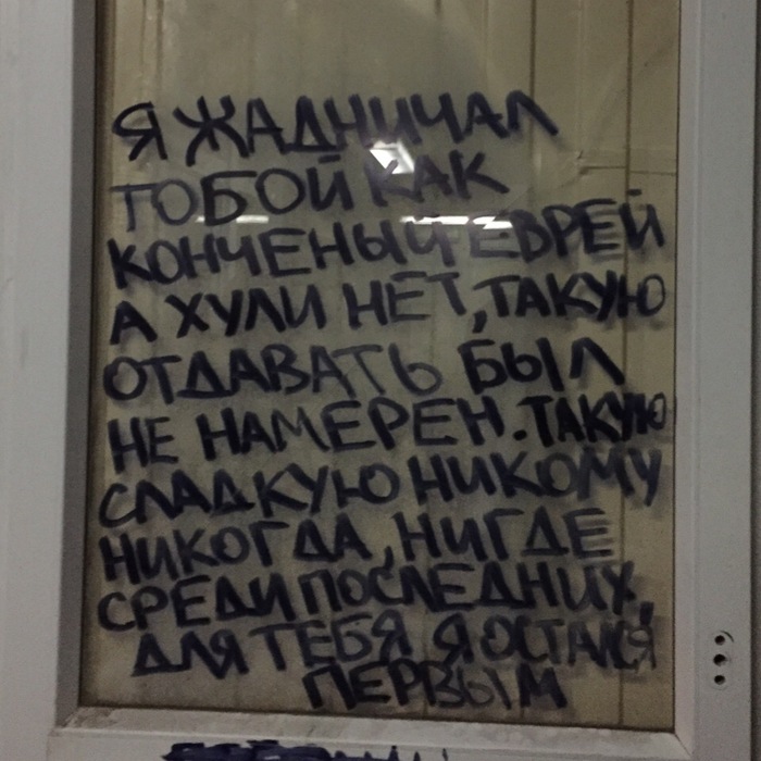 Я жадничал тобой