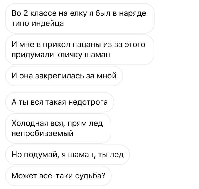 Шаман и лёд